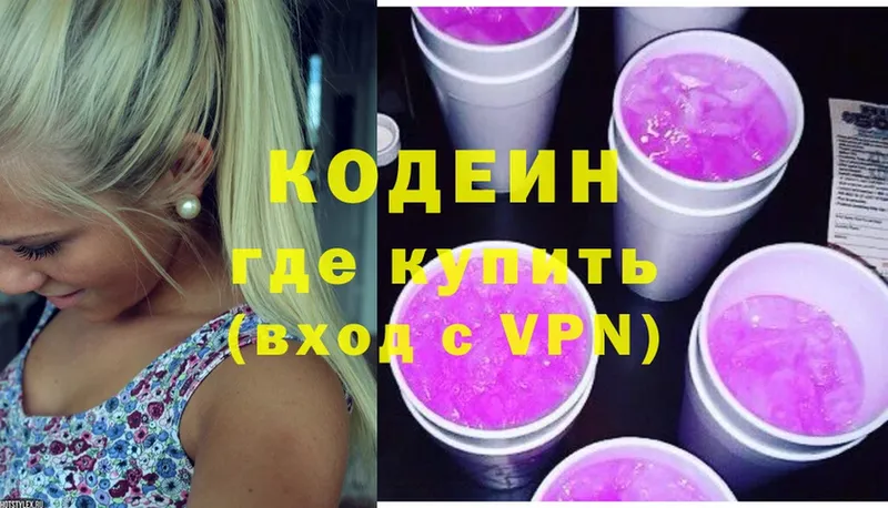 где купить наркотик  Буйнакск  ссылка на мегу ONION  Codein Purple Drank 